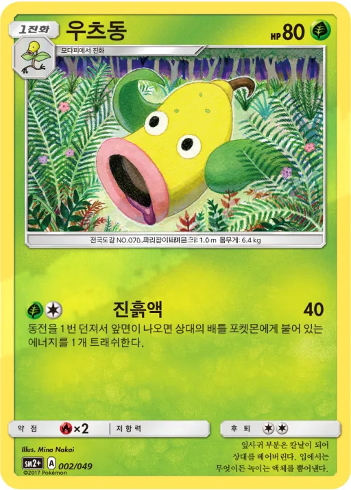 새로운 시련 韓国語版 우츠동 2 カード表面