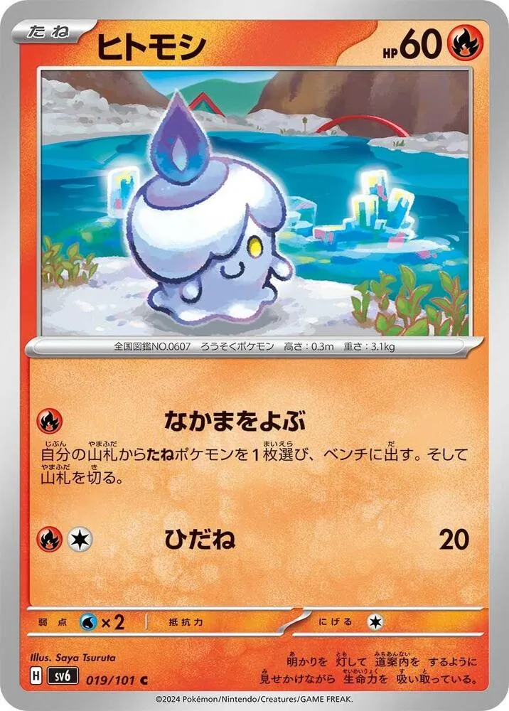 変幻の仮面 일본판 ヒトモシ 19 카드 앞면