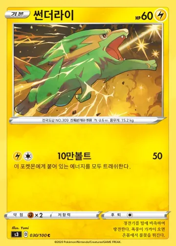 썬더라이 30 ₩1,000