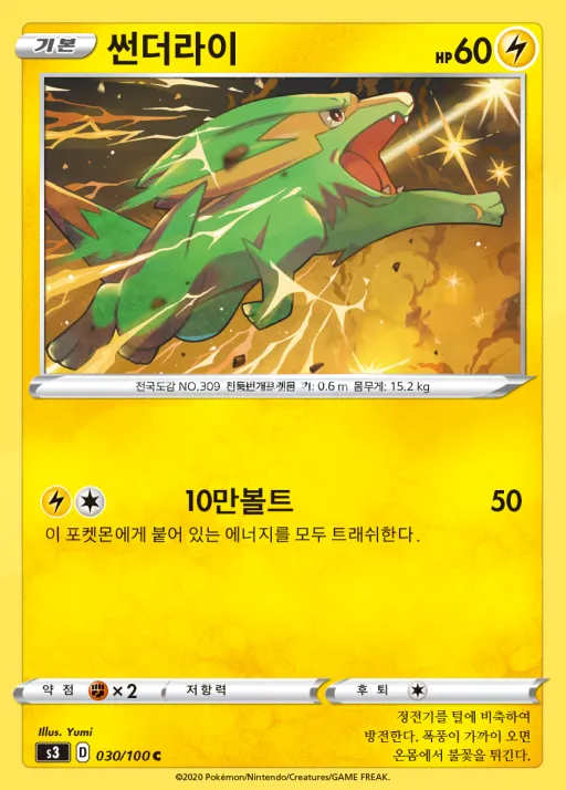 무한존 韓国語版 썬더라이 30 カード表面
