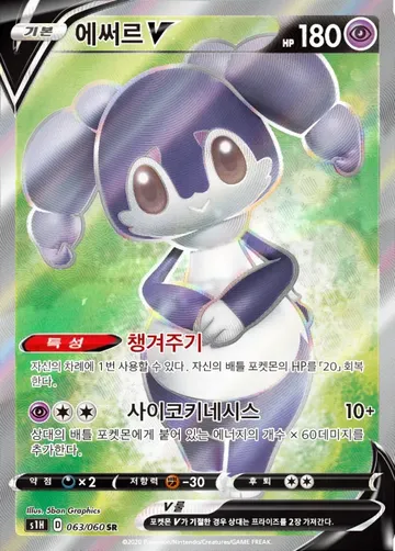 에써르 V