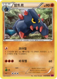 팬텀게이트 韓国語版 암트르 48 カード表面