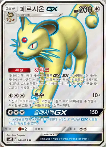 페르시온 GX 104 $11.19