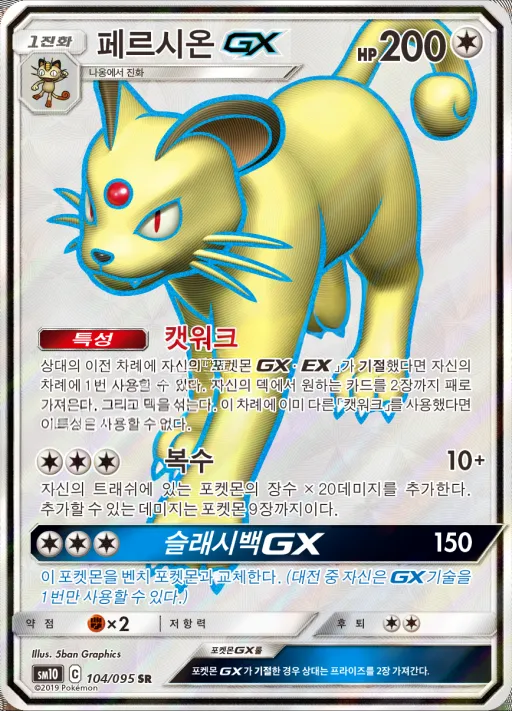 Front of 페르시온 GX 104, 더블블레이즈 Korean