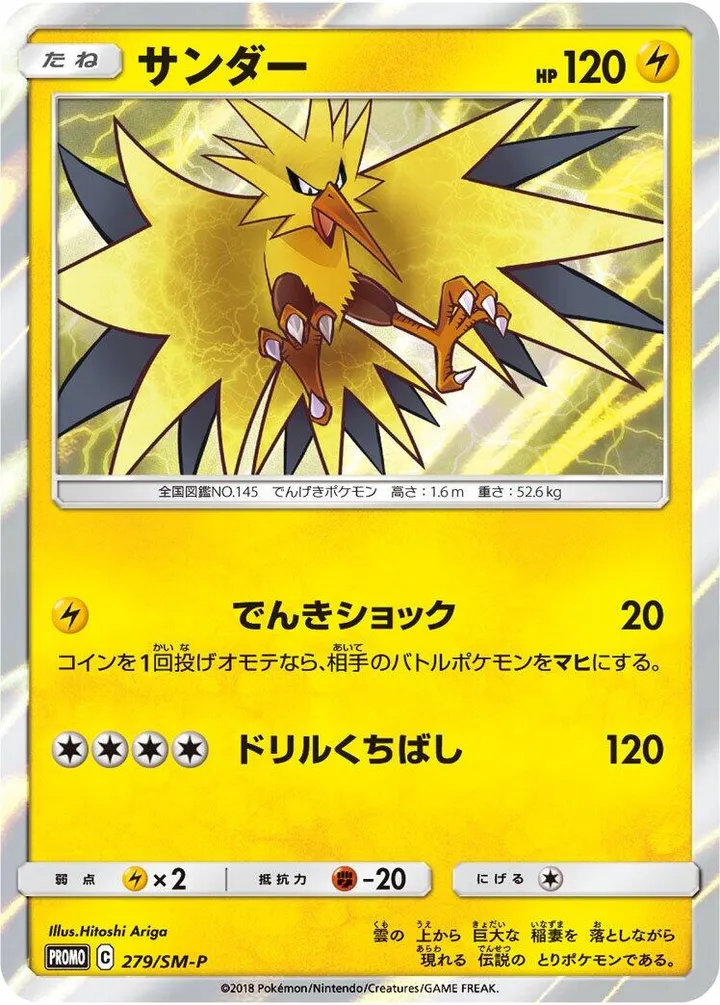 SM-Pプロモーションカード 일본판 サンダー 279 카드 앞면