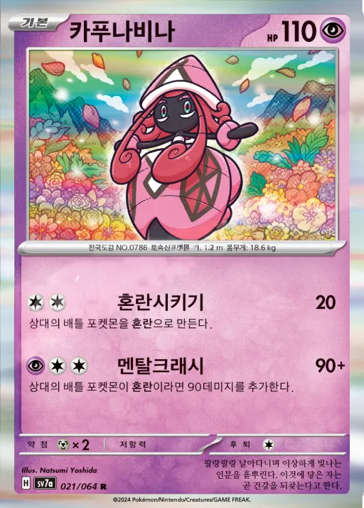 Front of 카푸나비나 21, 낙원드래고나 Korean