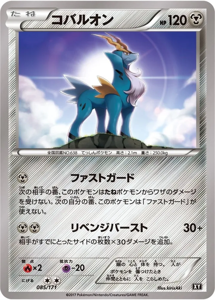 Front of Cobalion 85, THE BEST OF XY Japanese