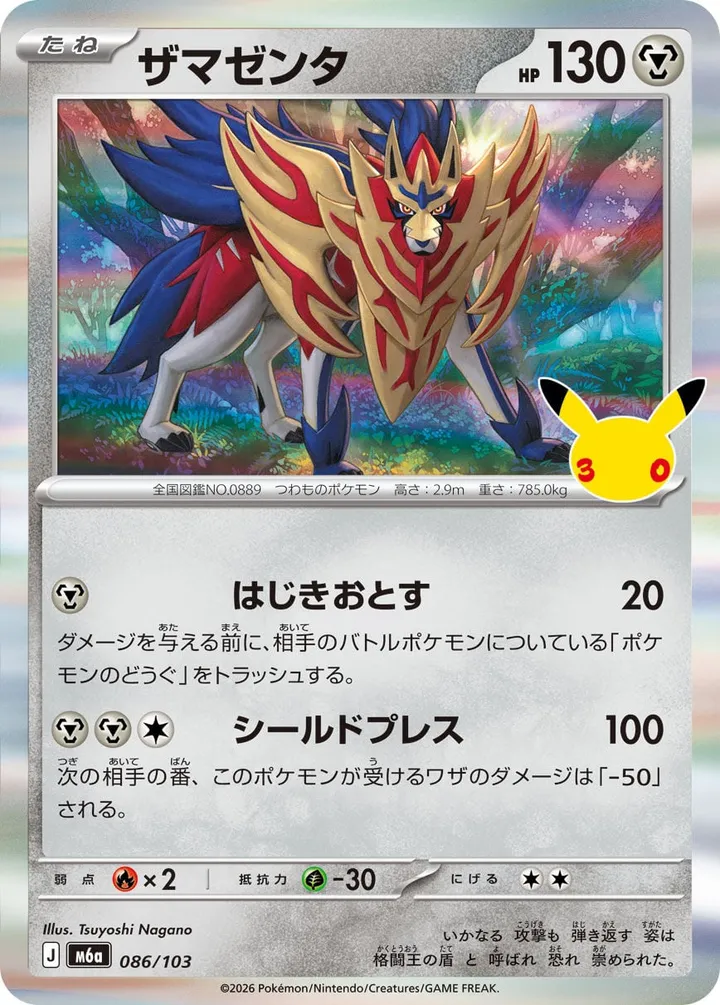 Front of Zamazenta 86, 30th CELEBRATION Japanese