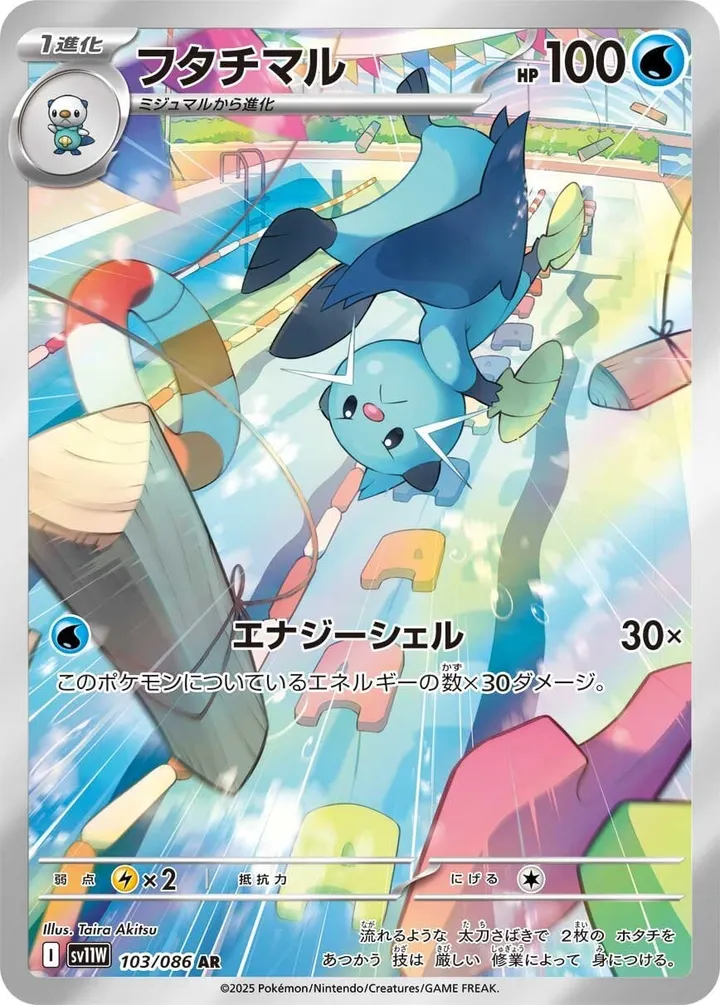 Front of Dewott 103, ホワイトフレア Japanese