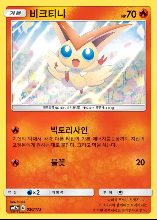 TAG TEAM GX 태그올스타즈 韓国語版 비크티니 20 カード表面