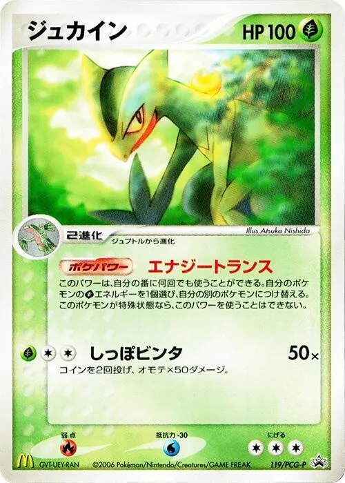 Front of Sceptile 119, PCG-Pプロモーションカード Japanese