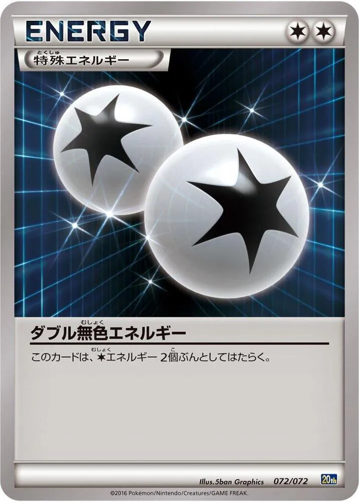 スターターパック 일본판 ダブル無色エネルギー 72 카드 앞면