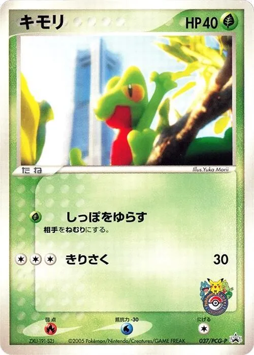 Front of Treecko 37, PCG-Pプロモーションカード Japanese