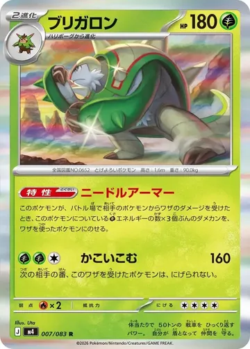 ブリガロン 7 ¥44