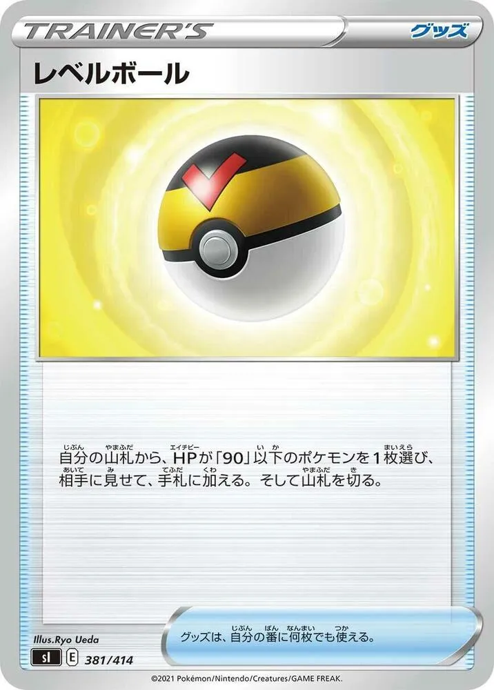 Front of Level Ball 381, スタートデッキ100 Japanese