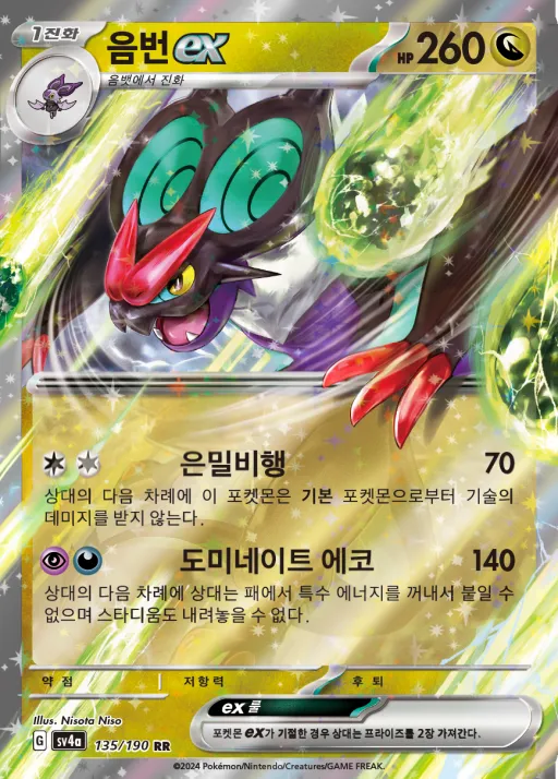 Front of 음번 ex 135, 샤이니트레저 ex Korean