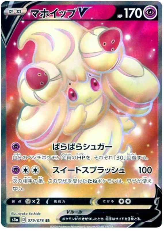 Front of Alcremie V 79, 伝説の鼓動 Japanese