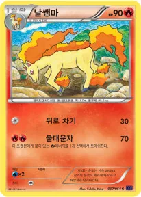Front of 날쌩마 7, 타오르는 투사 Korean