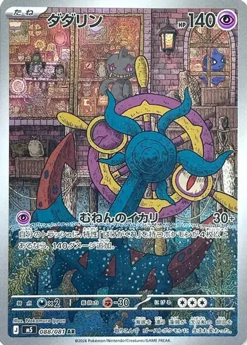 ダダリン 88 ¥295