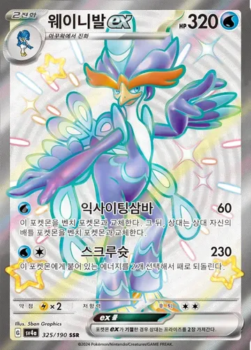 웨이니발 ex 325 $2.24