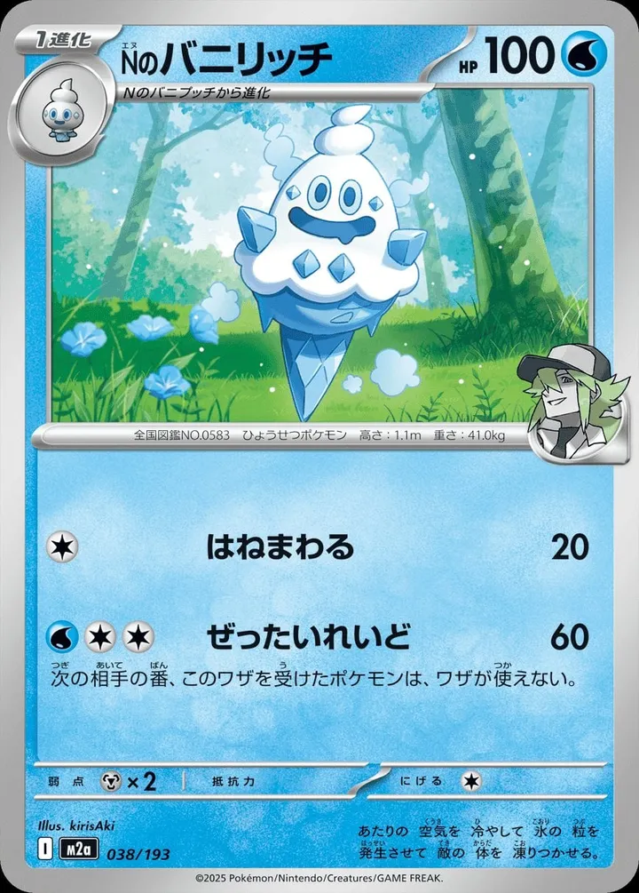 Front of N's Vanillish 38, MEGAドリームex Japanese