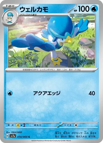 ウェルカモ 14 ¥16