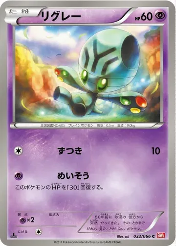 リグレー 32 ¥158