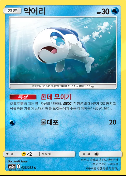 Front of 약어리 23, 드래곤스톰 Korean