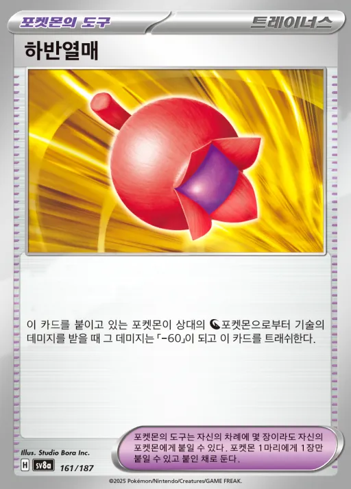Front of 하반열매 161, 테라스탈 페스타 ex Korean