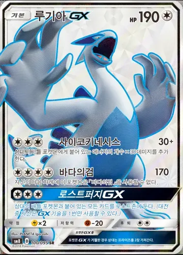 루기아 GX