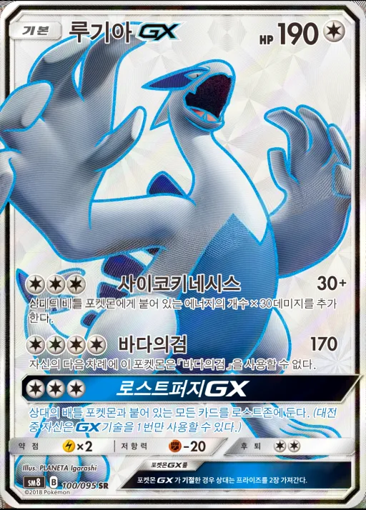 버스트임팩트 韓国語版 루기아 GX 100 カード表面