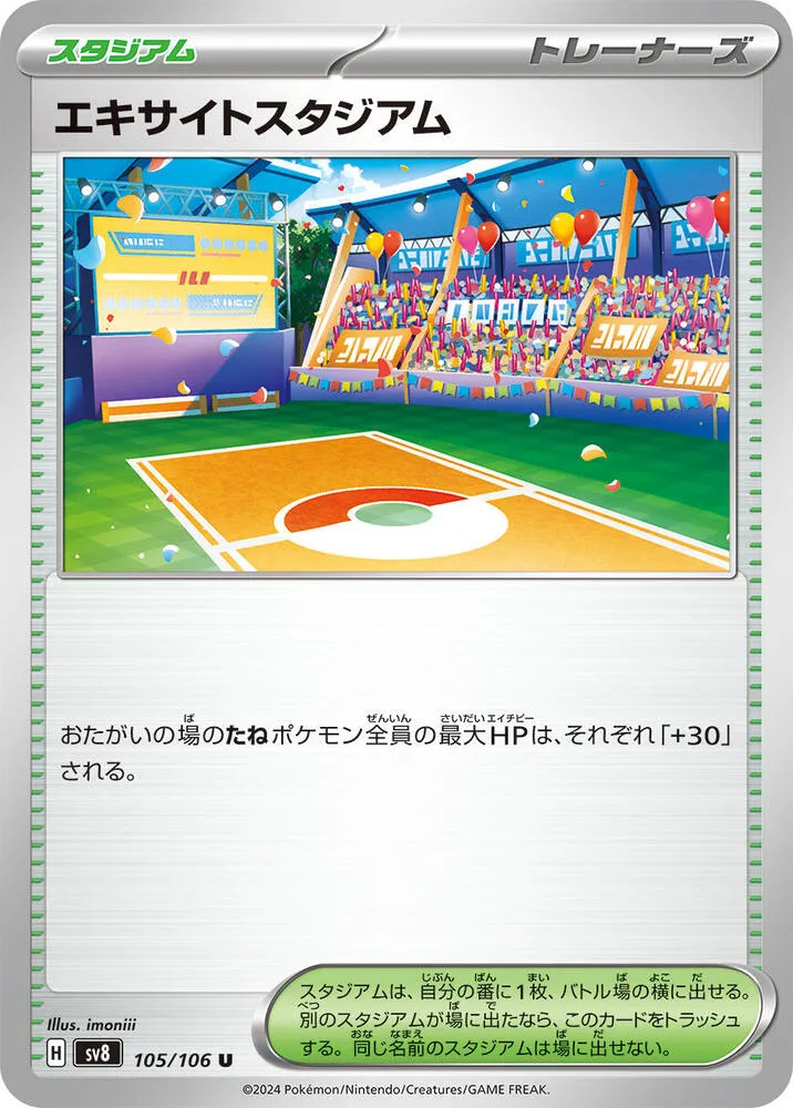 Front of Exciting Stadium 105, 超電ブレイカー Japanese
