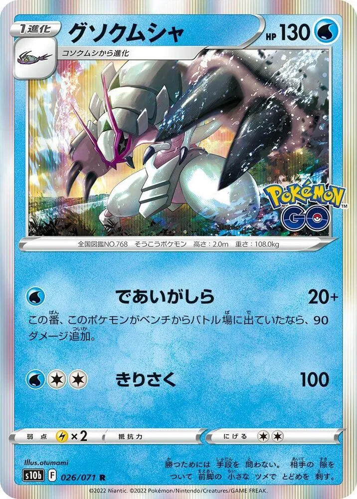 Front of Golisopod 26, Pokémon GO Japanese
