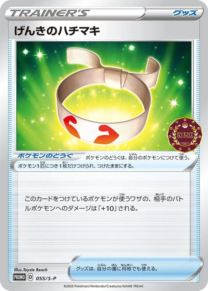 Front of Vitality Band 55, S-Pプロモーションカード Japanese