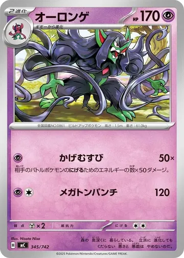 Grimmsnarl 345 $2.00
