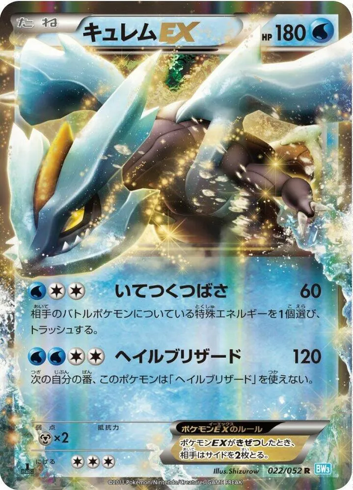 Front of Kyurem EX 22, ヘイルブリザード Japanese