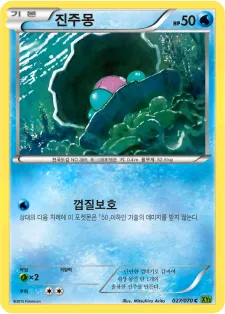 Front of 진주몽 27, 타이달스톰 Korean
