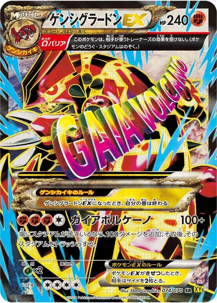 Front of Primal Groudon EX 74, ガイアボルケーノ Japanese
