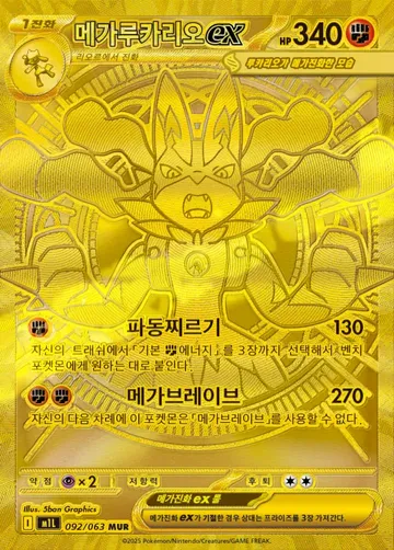 메가루카리오 ex 92 $96.98