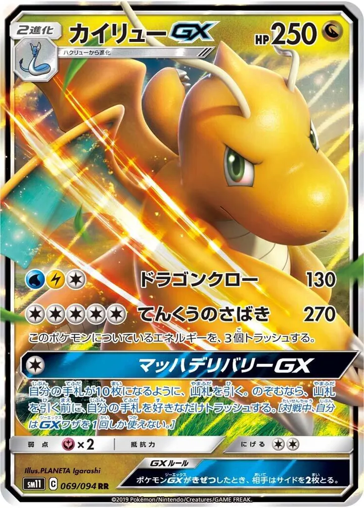 Front of Dragonite GX 69, ミラクルツイン Japanese