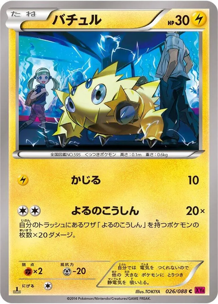 Front of Joltik 26, ファントムゲート Japanese