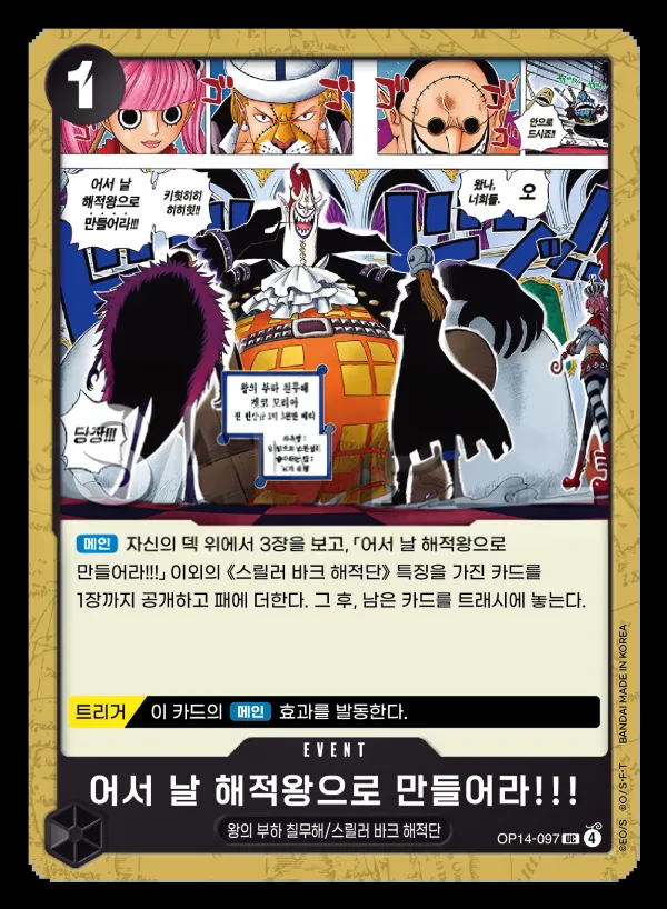 Front of 어서 날 해적왕으로 만들어라!!! OP14-097, 창해의 칠걸 Korean