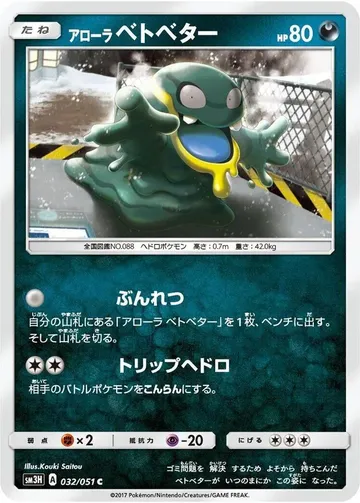 Alolan Grimer 32 $3.99