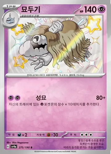 묘두기 275 ¥236