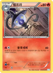 Front of 램프라 13, 헤일 블리자드 Korean
