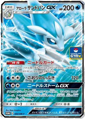 Alolan Sandslash GX 384 $4.30