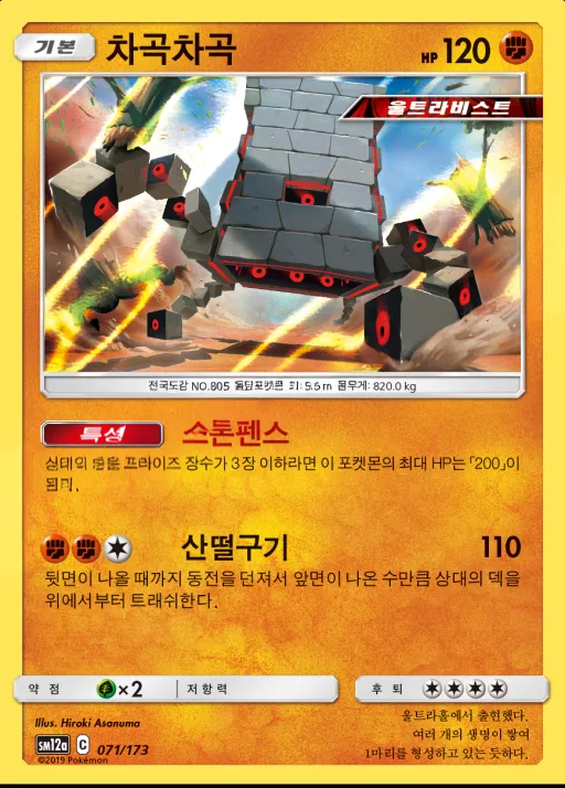 Front of 차곡차곡 71, TAG TEAM GX 태그올스타즈 Korean