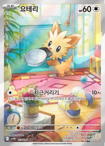 요테리 153 ₩3,500