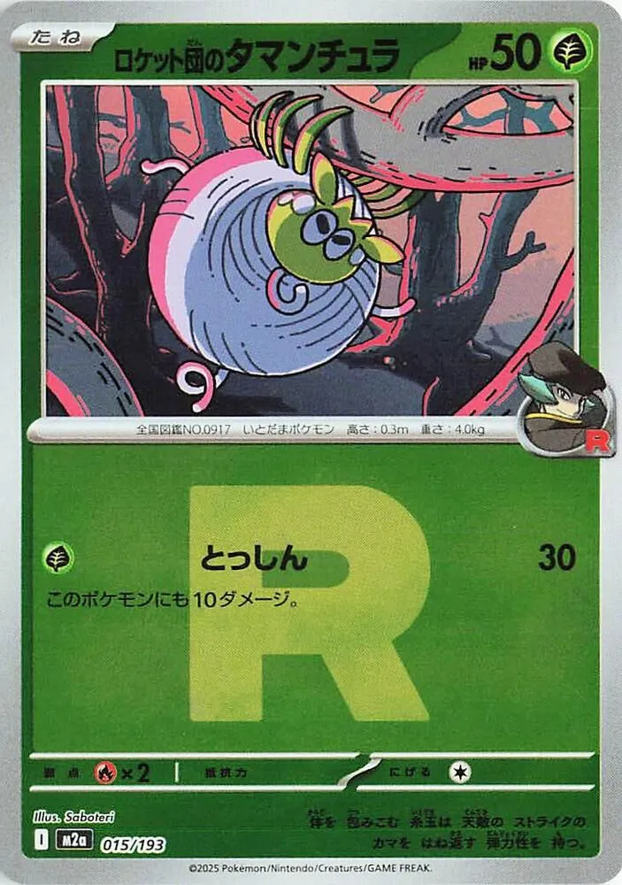 Front of Team Rocket's Tarountula (Team Rocket Pattern) 15, MEGAドリームex Japanese