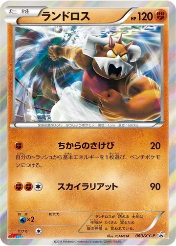 ランドロス 60 ₩5,348
